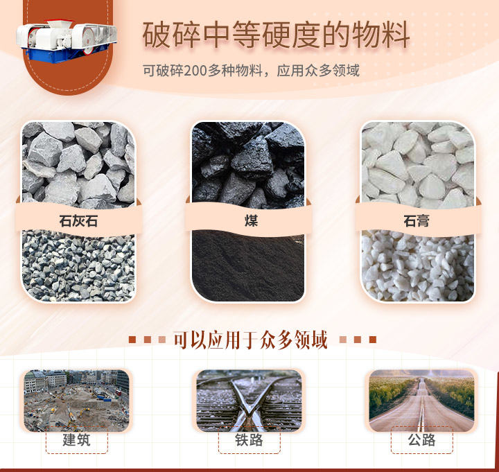 輥式破碎機(jī)應(yīng)用領(lǐng)域 輥式破碎機(jī)應(yīng)用領(lǐng)域