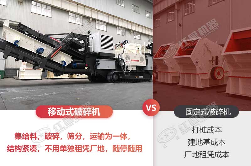 移動式破碎機(jī)與固定式破碎機(jī)對比價格肯定高 移動式破碎機(jī)與固定式破碎機(jī)對比價格肯定高