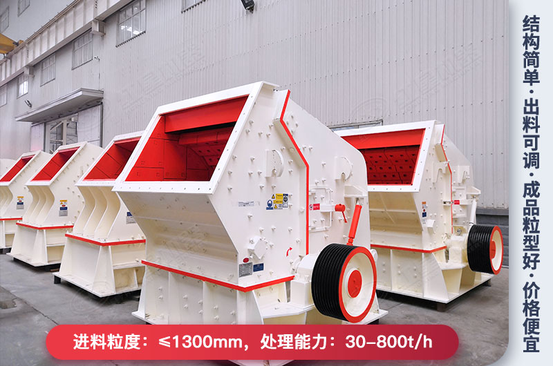 反擊式破碎機(jī)優(yōu)勢(shì) 反擊式破碎機(jī)優(yōu)勢(shì)