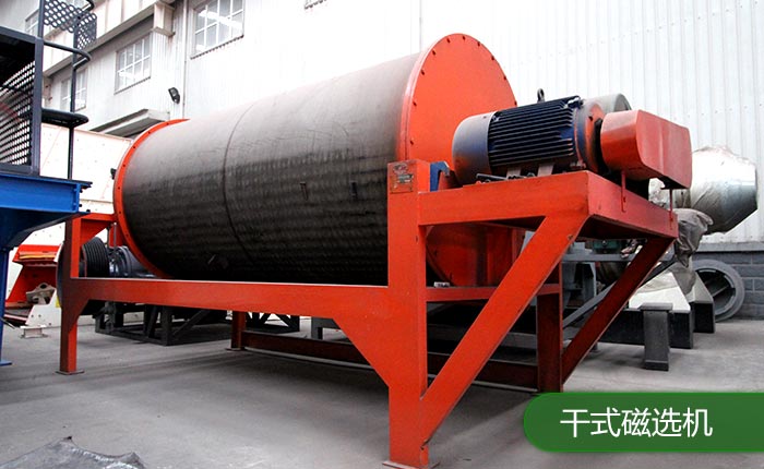 干式磁選機 干式磁選機
