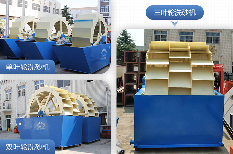 單葉輪、雙葉輪、三葉輪洗砂機(jī)設(shè)備