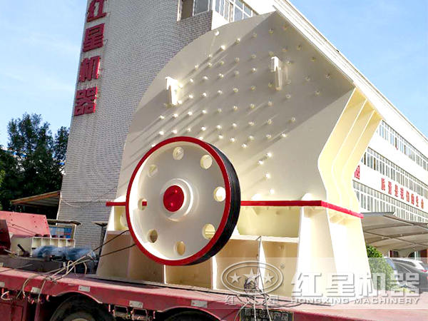 紅星重錘式破碎機發(fā)貨現(xiàn)場 紅星重錘式破碎機發(fā)貨現(xiàn)場