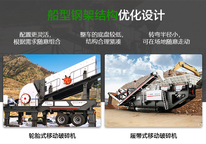 移動破碎機設(shè)計合理 移動破碎機設(shè)計合理