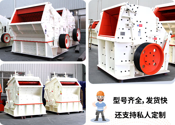 各種型號的反擊破 各種型號的反擊破