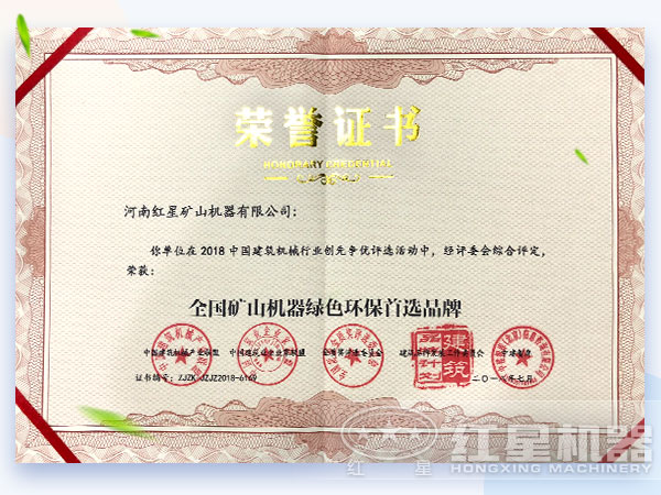 紅星環(huán)保證書(shū) 紅星環(huán)保證書(shū)