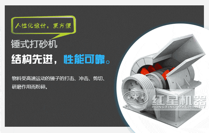 錘式打砂機(jī)工作原理 錘式打砂機(jī)工作原理