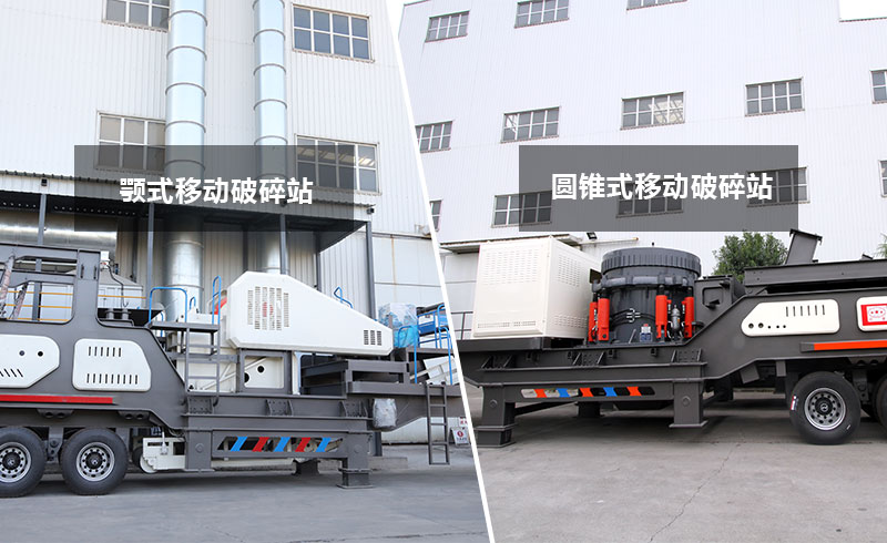 顎式移動破碎站+圓錐式移動破碎站 顎式移動破碎站+圓錐式移動破碎站