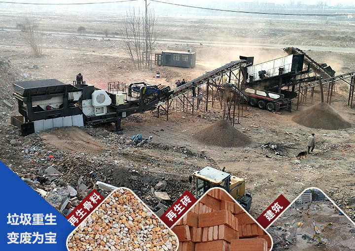 建筑垃圾處理生產(chǎn)現(xiàn)場(chǎng) 建筑垃圾處理生產(chǎn)現(xiàn)場(chǎng)