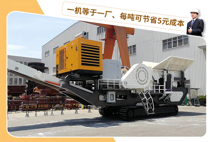 移動式砂石生產(chǎn)線設(shè)備 移動式砂石生產(chǎn)線設(shè)備