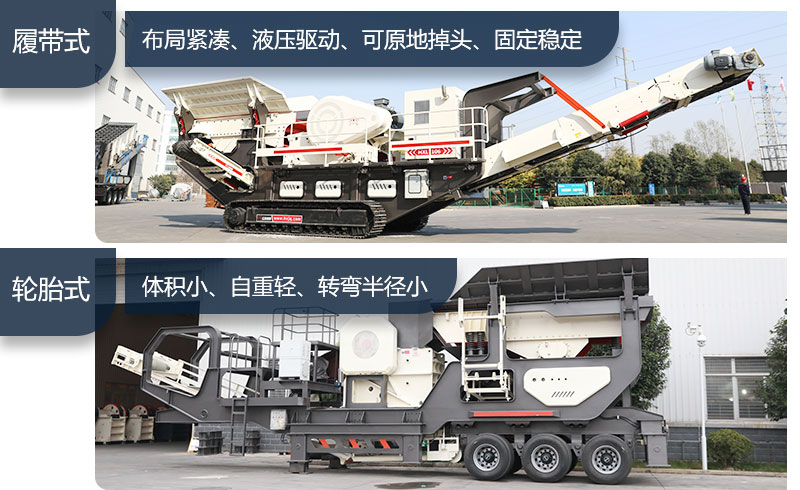 顎破式移動(dòng)破碎機(jī)對(duì)比照 顎破式移動(dòng)破碎機(jī)對(duì)比照