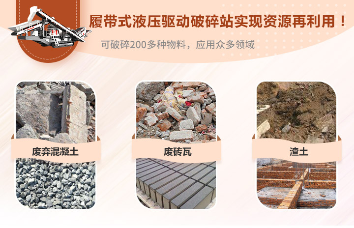 履帶式液壓驅(qū)動破碎站 履帶式液壓驅(qū)動破碎站