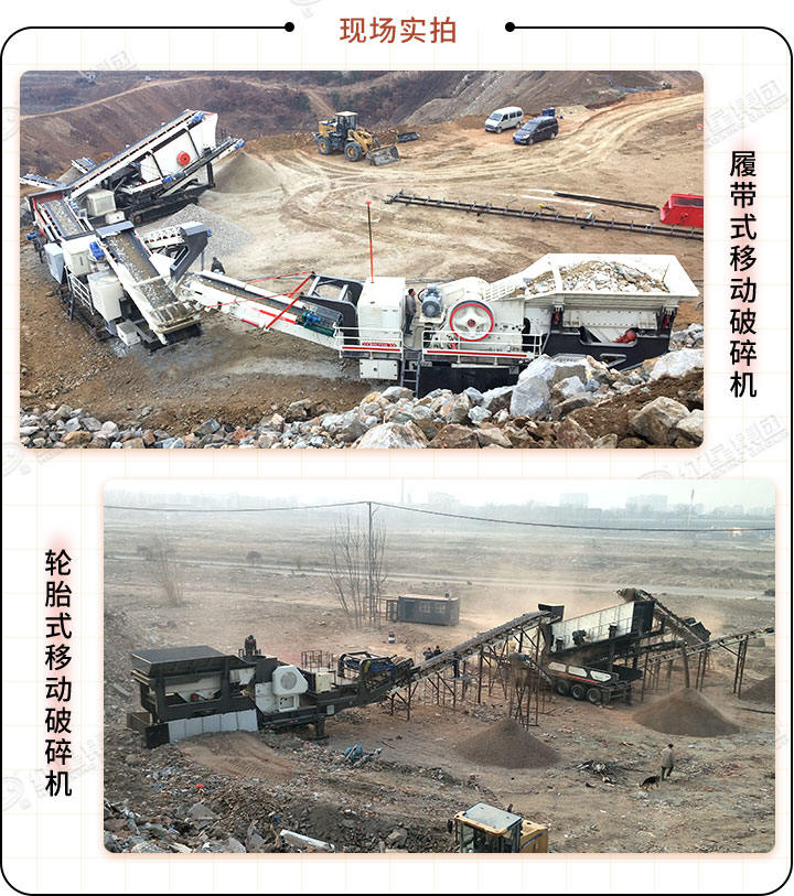 輪胎式、履帶式生產(chǎn)現(xiàn)場都可以搭配多種設(shè)備，生產(chǎn)效果更棒