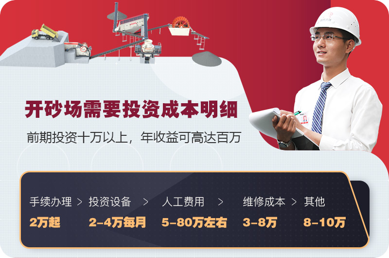 沙場(chǎng)投資成本 沙場(chǎng)投資成本