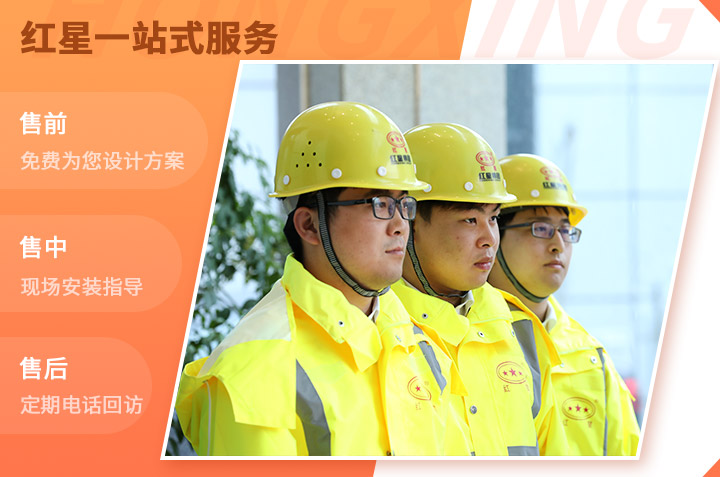 紅星機器售后服務(wù)圖 紅星機器售后服務(wù)圖