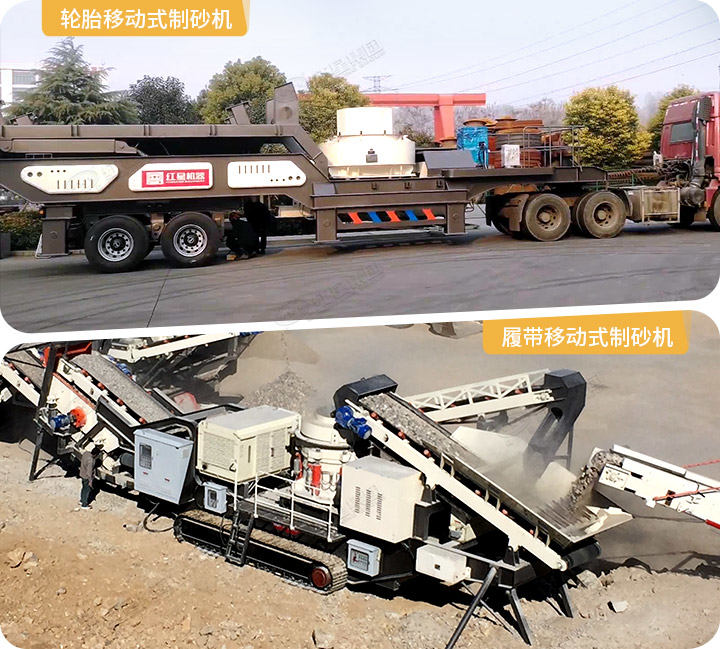 移動(dòng)制砂機(jī)實(shí)拍圖，兩種驅(qū)動(dòng)形式可以選擇