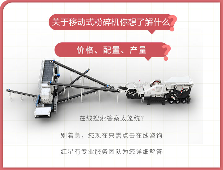 在線(xiàn)獲取能移動(dòng)的小型碎石機(jī)報(bào)價(jià) 在線(xiàn)獲取能移動(dòng)的小型碎石機(jī)報(bào)價(jià)
