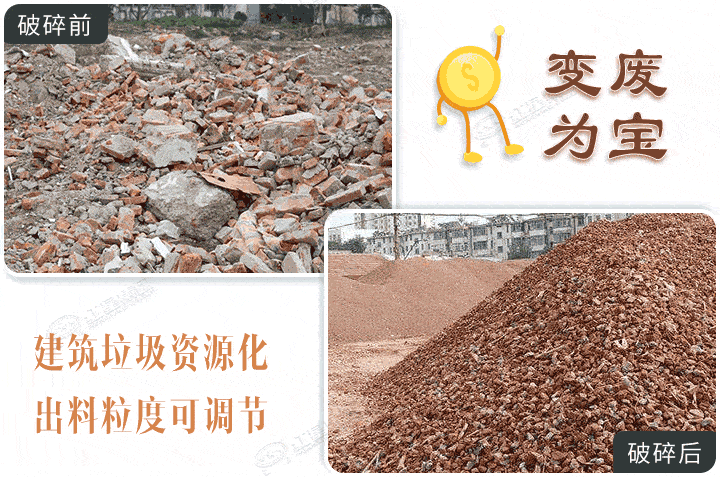 建筑垃圾破碎半成品，選對設(shè)備效果更棒