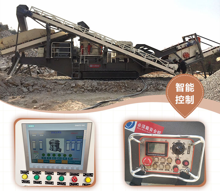移動式碎石機(jī)智能控制系統(tǒng) 移動式碎石機(jī)智能控制系統(tǒng)