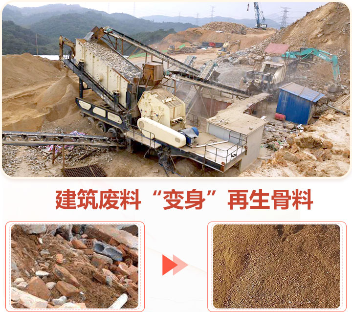 建筑垃圾處理現(xiàn)場及物料前后對比 建筑垃圾處理現(xiàn)場及物料前后對比