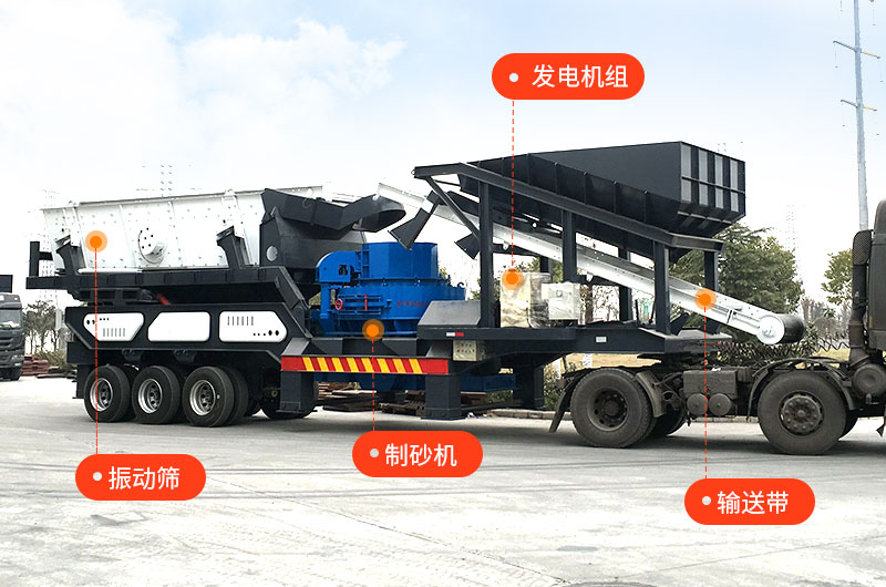 移動(dòng)制砂機(jī) 移動(dòng)制砂機(jī)