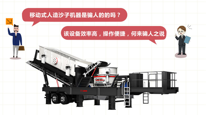 移動式人造沙子機器 移動式人造沙子機器