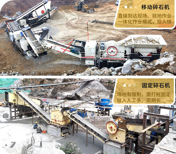 固定式、移動式現(xiàn)場對比圖