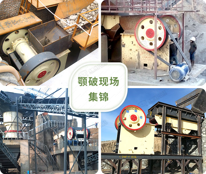 多個(gè)顎式破碎機(jī)作業(yè)現(xiàn)場(chǎng)可提供就近安排參觀 多個(gè)顎式破碎機(jī)作業(yè)現(xiàn)場(chǎng)可提供就近安排參觀