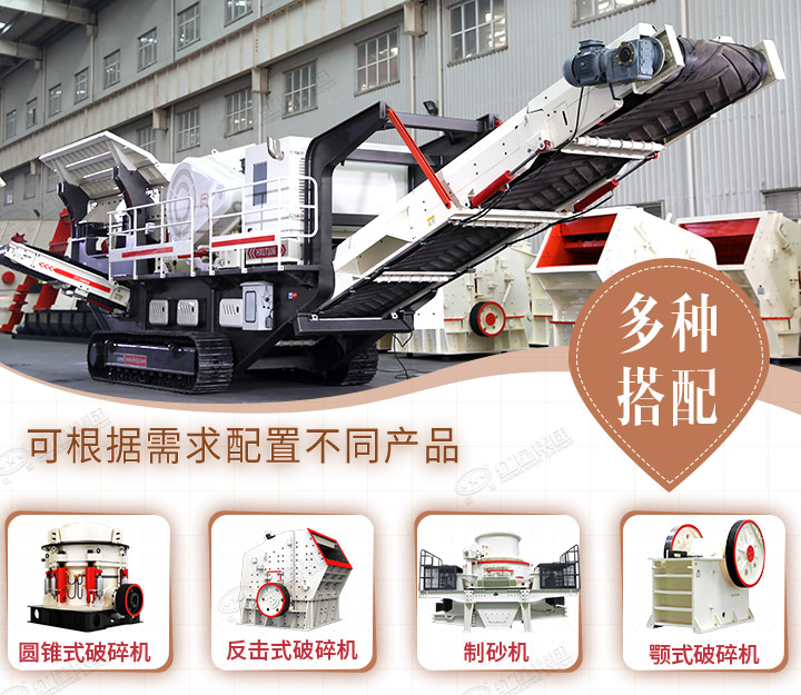 多種可搭配的石子破碎設(shè)備 多種可搭配的石子破碎設(shè)備