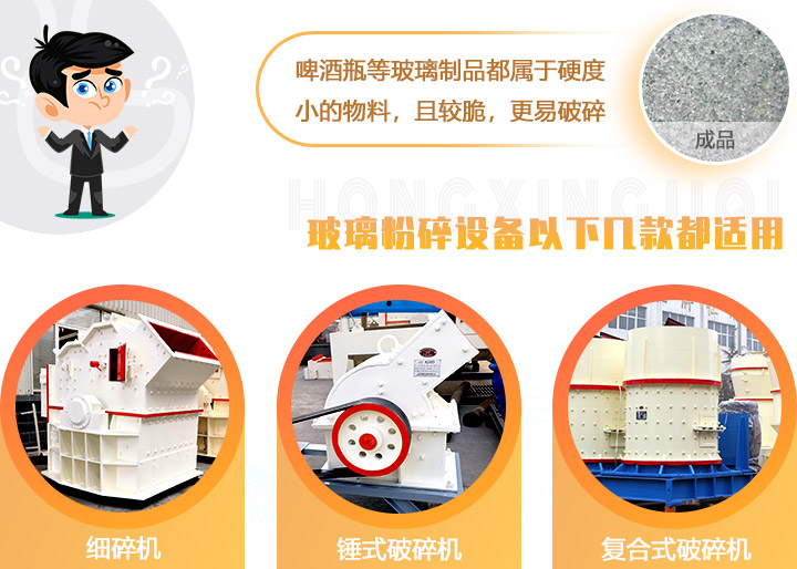 破碎玻璃設(shè)備，多種型號(hào)可選