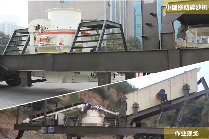 小型移動(dòng)碎沙機(jī)及現(xiàn)場(chǎng) 小型移動(dòng)碎沙機(jī)及現(xiàn)場(chǎng)