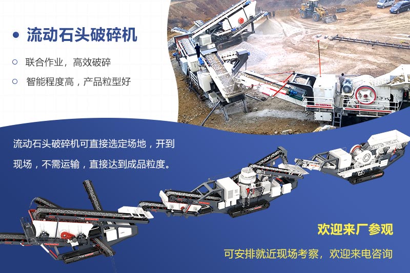 三臺流動石頭破碎機(jī)作業(yè)方案 三臺流動石頭破碎機(jī)作業(yè)方案