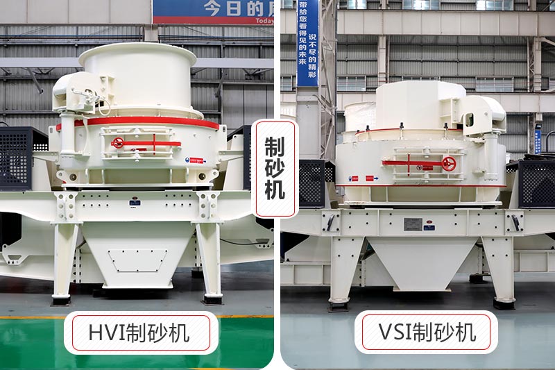 兩款制砂機(jī) 兩款制砂機(jī)