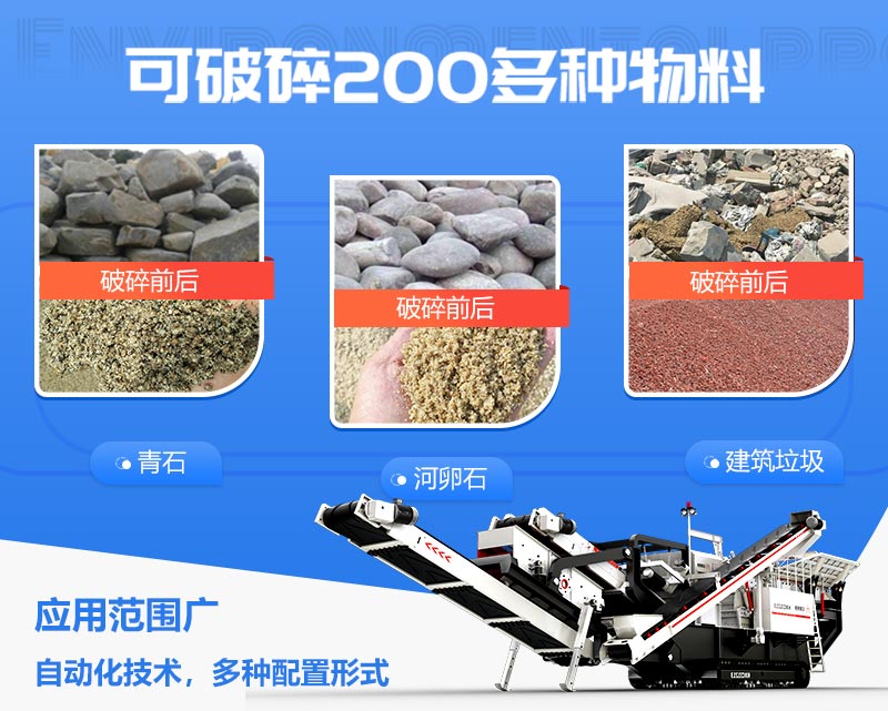 移動(dòng)破碎站適用物料展示 移動(dòng)破碎站適用物料展示