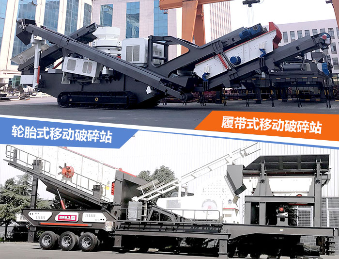 移動(dòng)破碎機(jī)種類 移動(dòng)破碎機(jī)種類
