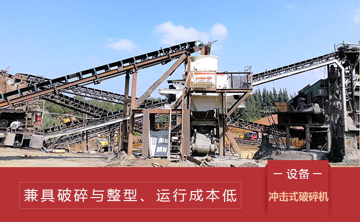 沖擊式破碎機(jī)現(xiàn)場(chǎng) 沖擊式破碎機(jī)現(xiàn)場(chǎng)