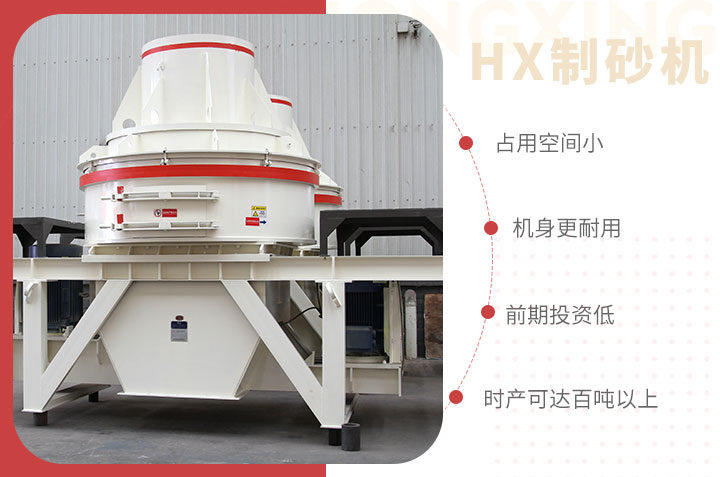 HX制砂機(jī) HX制砂機(jī)