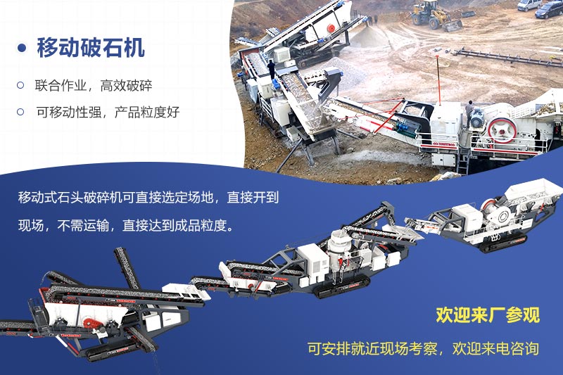 移動(dòng)破石機(jī)現(xiàn)場(chǎng)及搭配 移動(dòng)破石機(jī)現(xiàn)場(chǎng)及搭配