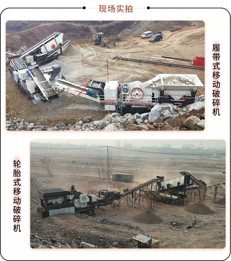 兩種大型移動碎石機作業(yè)現(xiàn)場對比 兩種大型移動碎石機作業(yè)現(xiàn)場對比