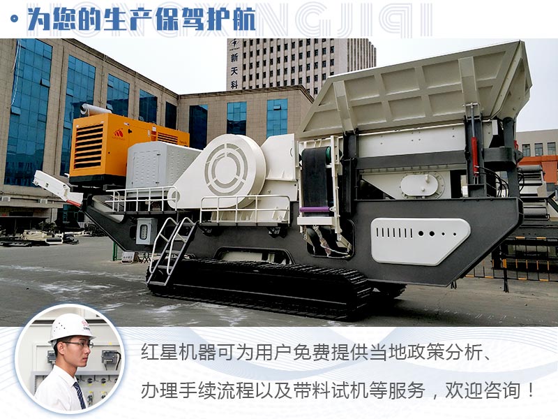 紅星建筑垃圾粉碎設(shè)備及服務(wù) 紅星建筑垃圾粉碎設(shè)備及服務(wù)