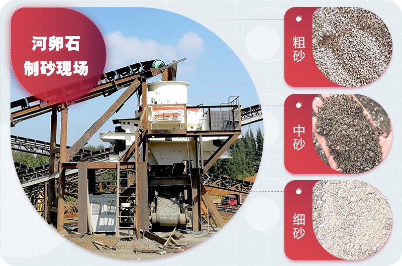 河卵石制砂現(xiàn)場及成品展示 河卵石制砂現(xiàn)場及成品展示