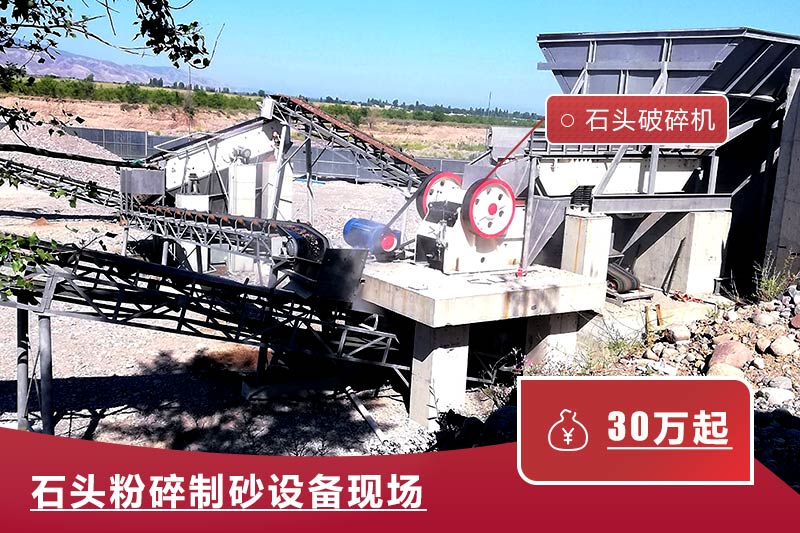 石頭粉碎制砂機現(xiàn)場及報價 石頭粉碎制砂機現(xiàn)場及報價