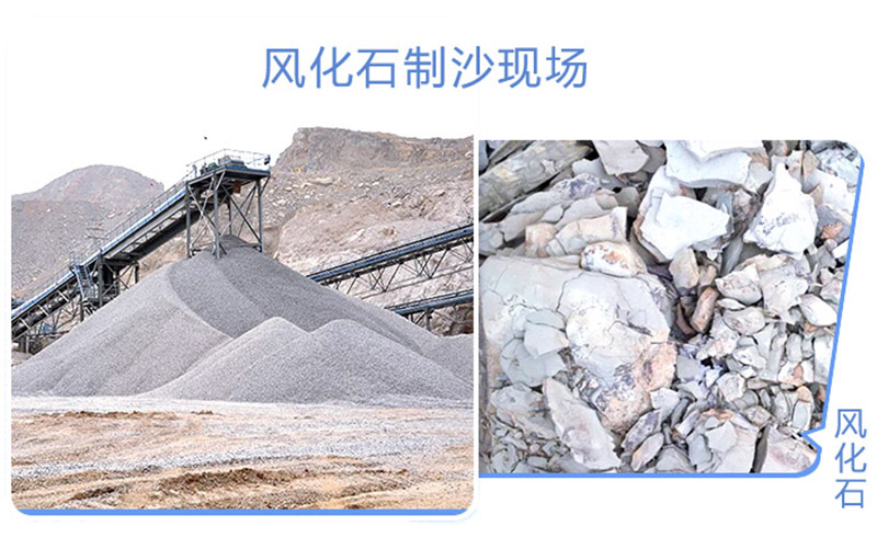 風(fēng)化石制砂現(xiàn)場(chǎng) 風(fēng)化石制砂現(xiàn)場(chǎng)