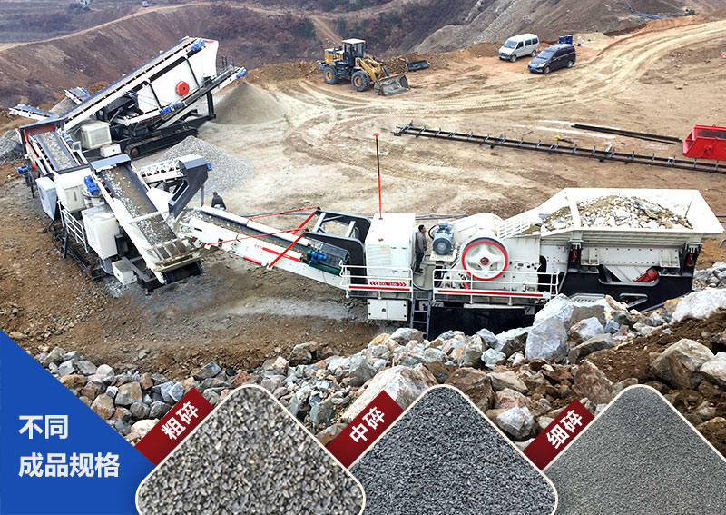 移動(dòng)碎沙現(xiàn)場及成品展示 移動(dòng)碎沙現(xiàn)場及成品展示