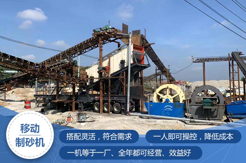 移動制砂機(jī)現(xiàn)場及優(yōu)勢 移動制砂機(jī)現(xiàn)場及優(yōu)勢