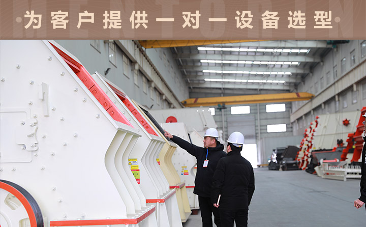 客戶(hù)考察pcz重錘式破碎機(jī) 客戶(hù)考察pcz重錘式破碎機(jī)