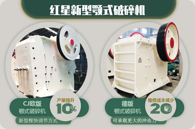 兩款顎式破石機(jī)優(yōu)勢(shì) 兩款顎式破石機(jī)優(yōu)勢(shì)