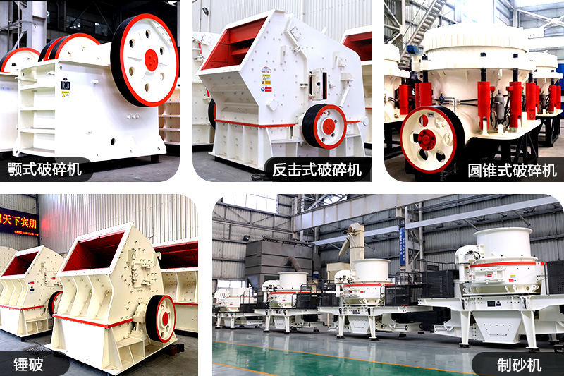 各種破碎機(jī) 各種破碎機(jī)