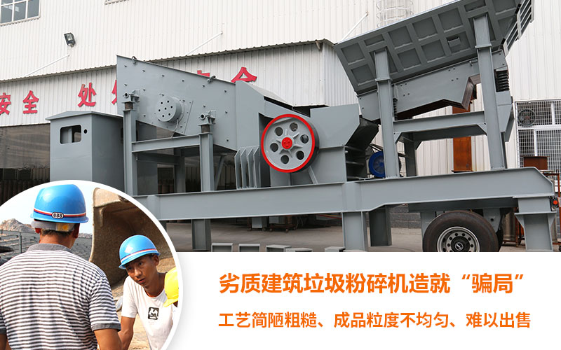 建筑垃圾粉碎機 建筑垃圾粉碎機