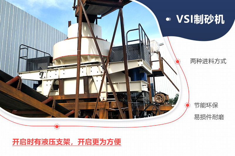 VSI制砂機(jī)效率高節(jié)能 VSI制砂機(jī)效率高節(jié)能