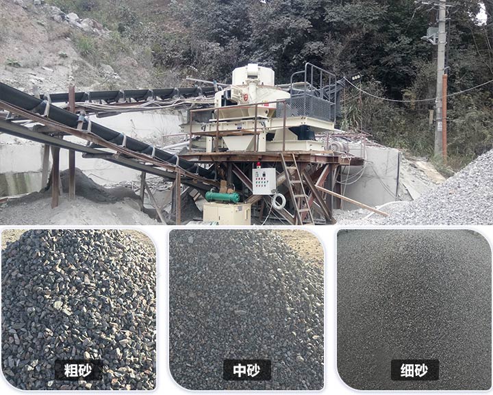 VSI制砂機(jī)現(xiàn)場和成品展示 VSI制砂機(jī)現(xiàn)場和成品展示